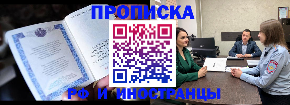 прописка от собственника в Чехове