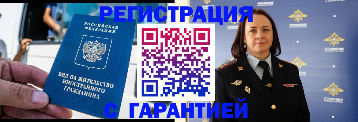 прописка для военкомата в Чехове