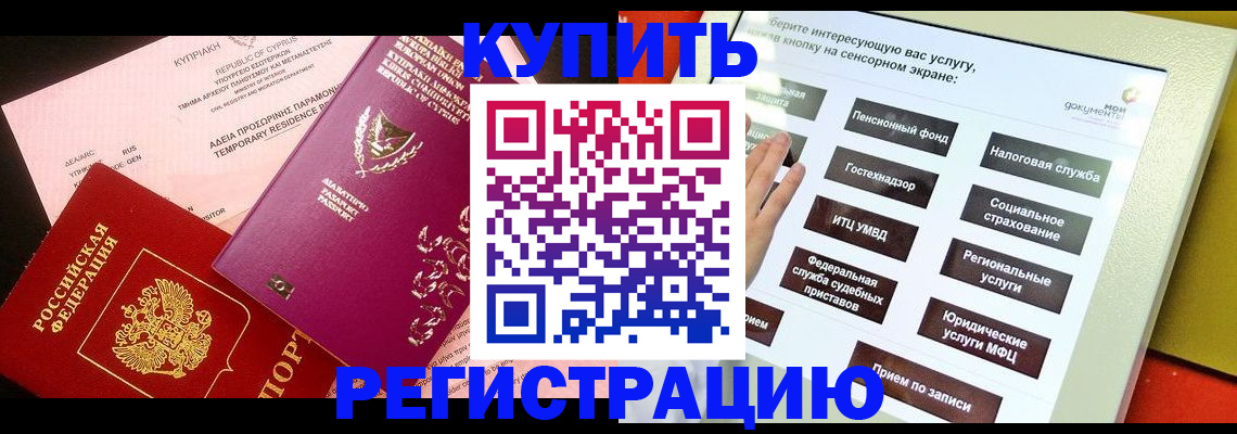 временная регистрация собственник в Чехове