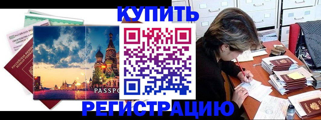 прописка законно в Чехове